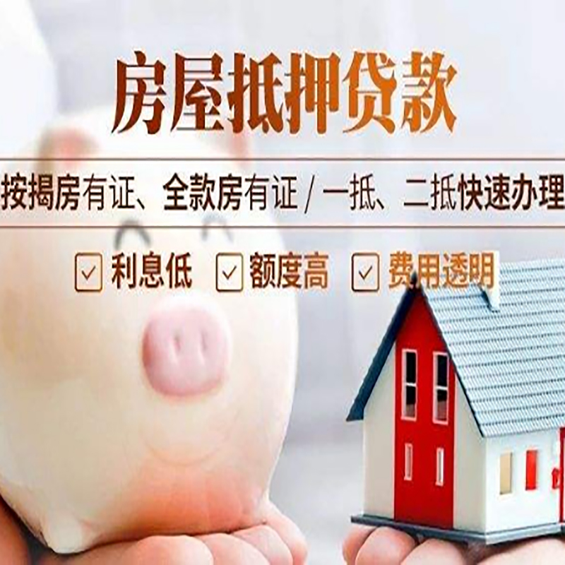 门头沟房产抵押贷款申请额度