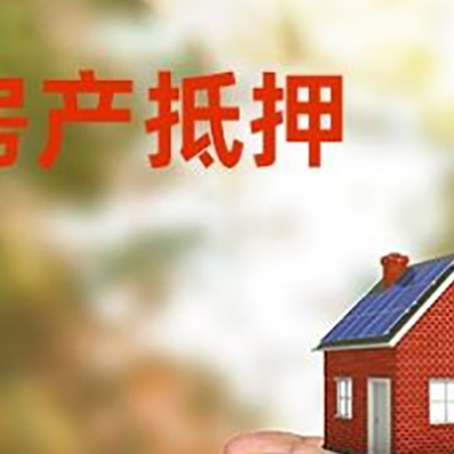门头沟房产抵押银行贷款需要担保公司吗
