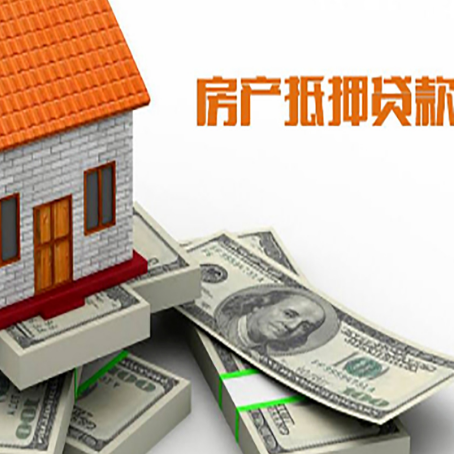门头沟房屋抵押银行贷款无力偿还怎么办?