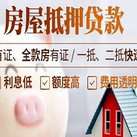 门头沟房屋抵押贷款需要续贷怎么续？