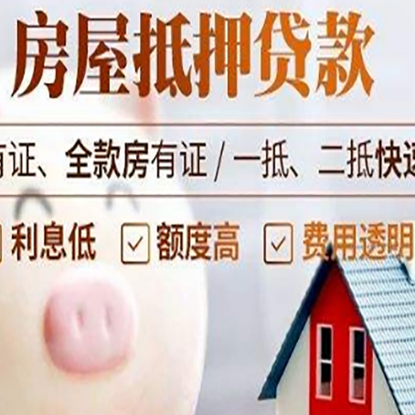 门头沟房产抵押贷款的流程是怎么样的?