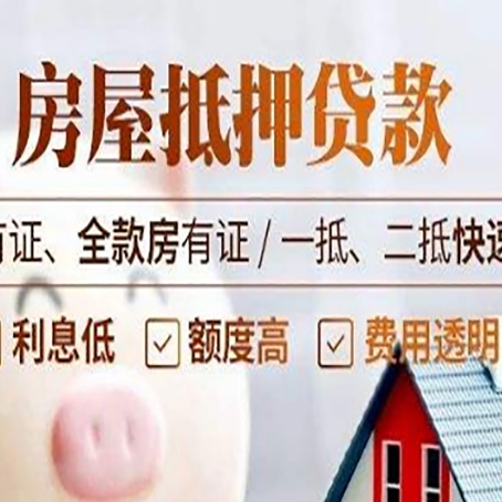 门头沟房屋抵押贷款的手续要多少天?