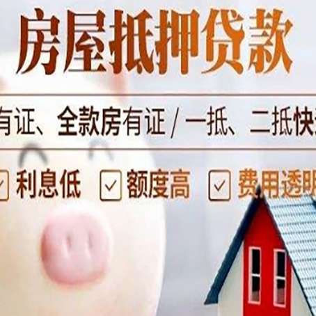 门头沟房子抵押贷款如何办理？