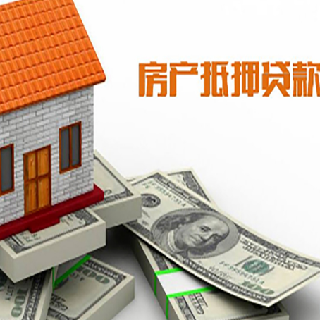 门头沟房屋抵押贷款机构审查什么