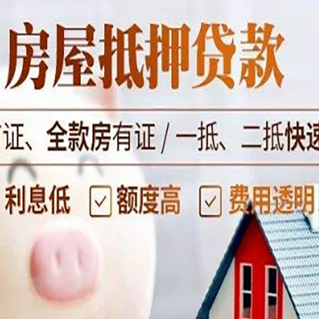 门头沟房子二次抵押贷款的步骤？