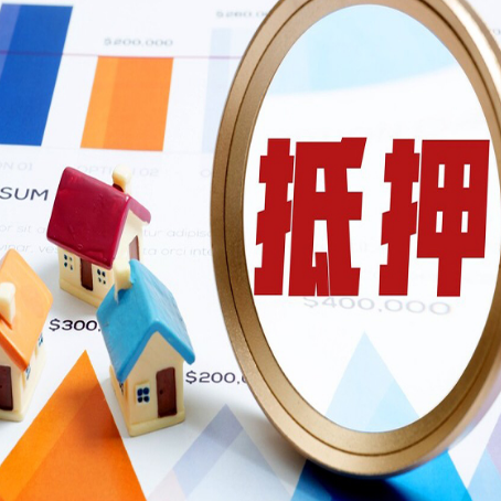 门头沟房子抵押贷款可以吗？