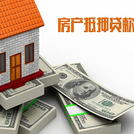 门头沟房屋抵押贷款和按揭贷款有什么区别呢？