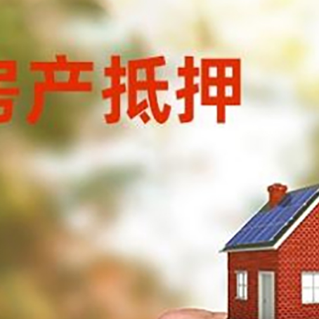 门头沟房产抵押贷款申请条件？
