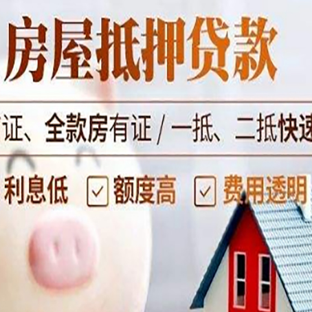 门头沟房产抵押贷款注意事项