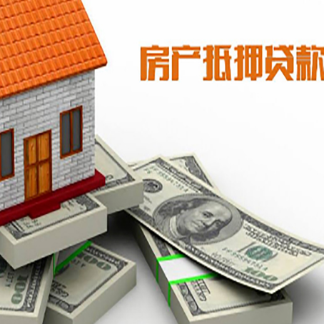 门头沟房产抵押贷款怎么办理？