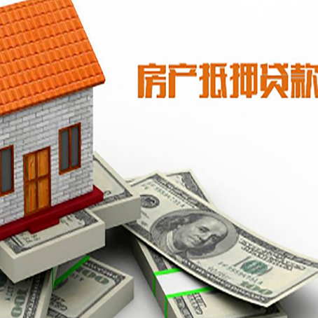 门头沟房子抵押贷款能贷多少？