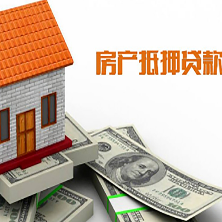 门头沟房子抵押贷款办理的流程