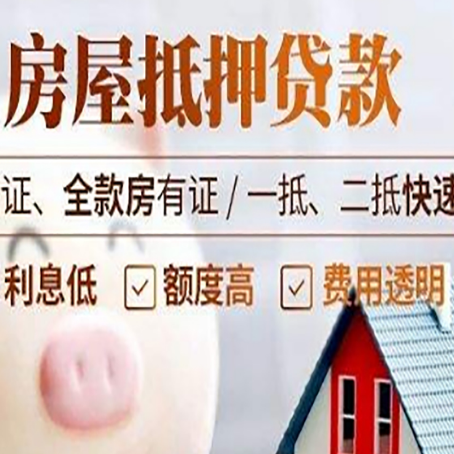 门头沟房产抵押贷款有哪些手续费?