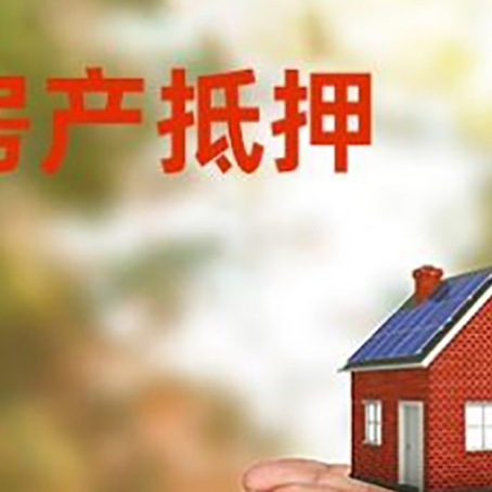 门头沟房子抵押贷款的期限能有几年?