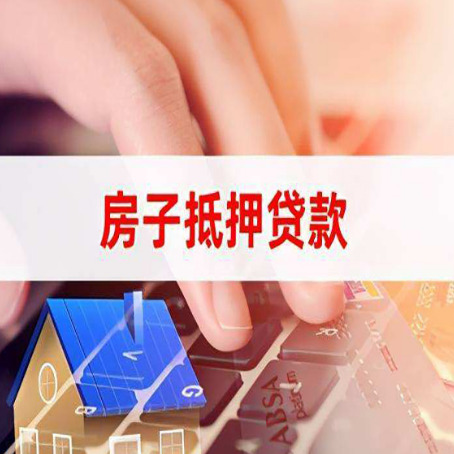 门头沟房产抵押贷款哪家银行好?
