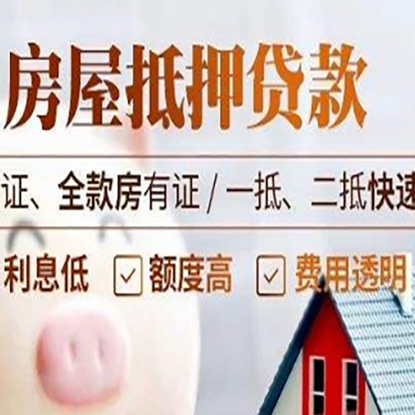 门头沟房产抵押贷款的条件是什么?