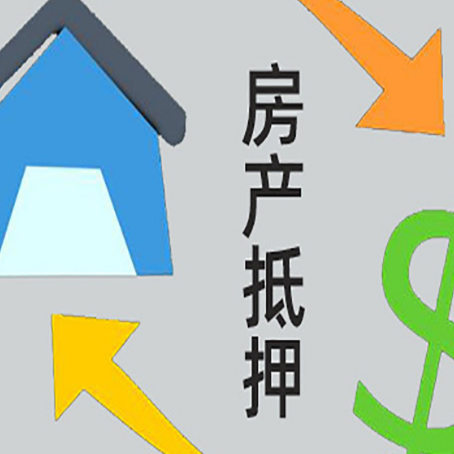 门头沟房屋抵押贷款用来买一套房子可以吗?