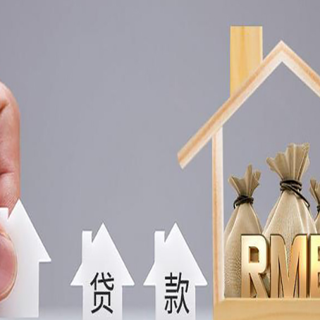 门头沟房产抵押贷款条件与手续全解析